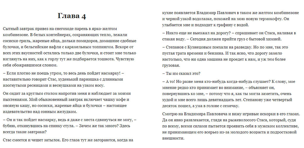 Фрагмент книги "Снежные холмы”
