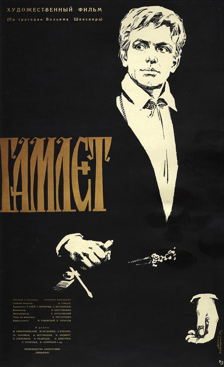 Режиссер: Григорий Козинцев. СССР. 1964.
