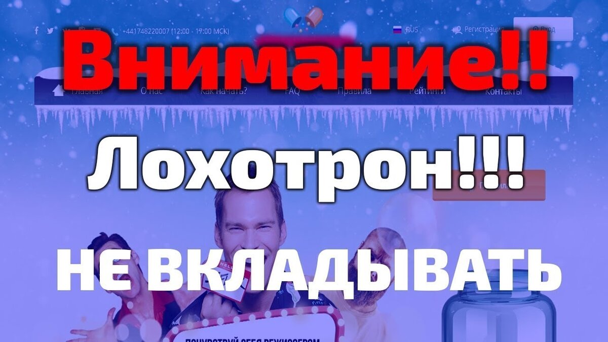 Лохотрон видео