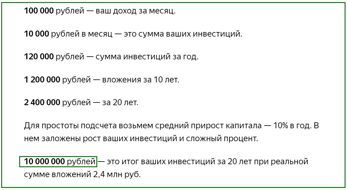 пример расчёта создания капитала за счет небольших регулярных  инвестиций, обращайтесь за подбором и внедрением накопительных стратегий в Соболев Финанс