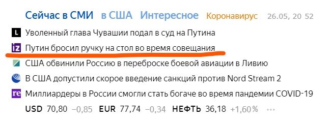 Путин бросил ручку на стол