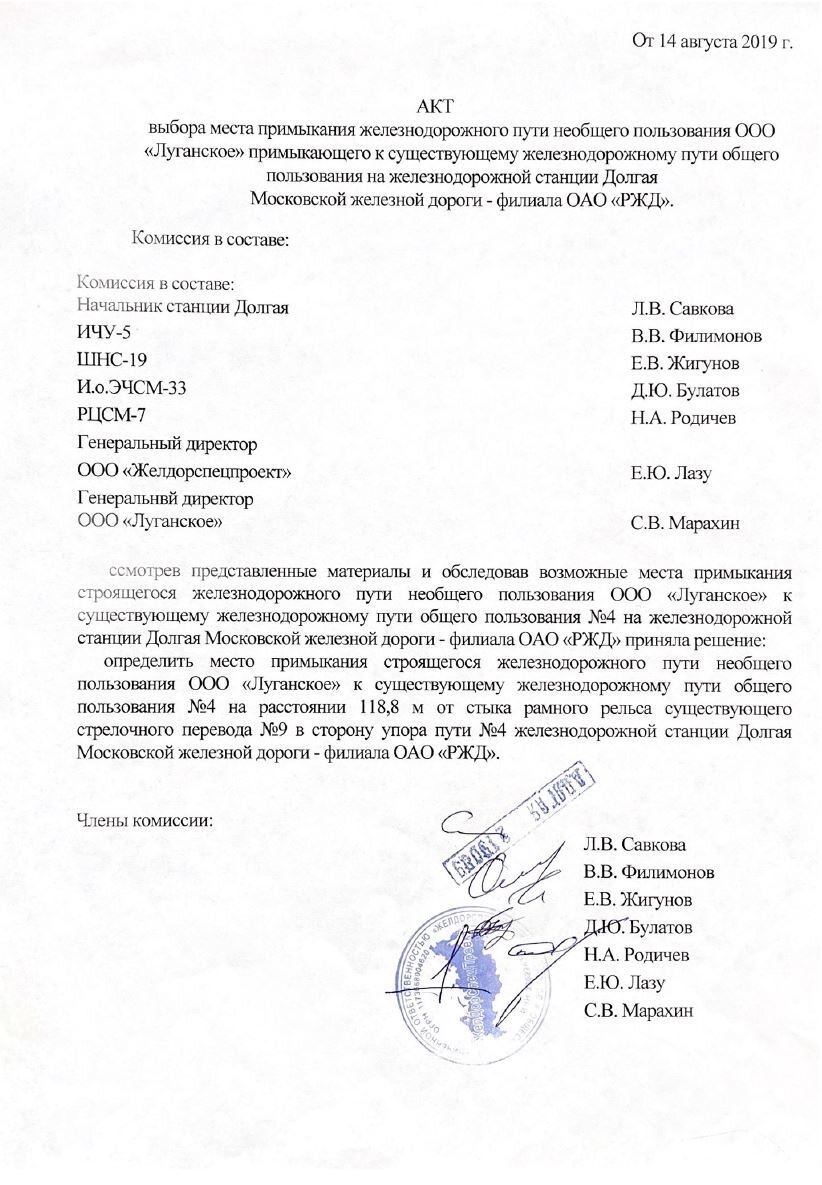 акт выбора места. акт выбора мест пересечения железной дороги. акт выбора места пересечения железной дороги образец. акт выбора места. акт выбора места.