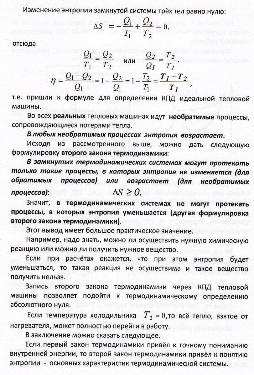 Продолжение занятия 40 Понятие энтропии | Основы физики сжато и понятно |  Дзен