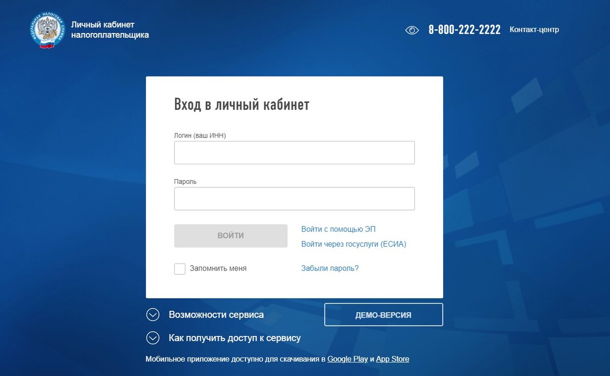 Вход в личный кабинет налогоплательщика возможен через Госуслуги.