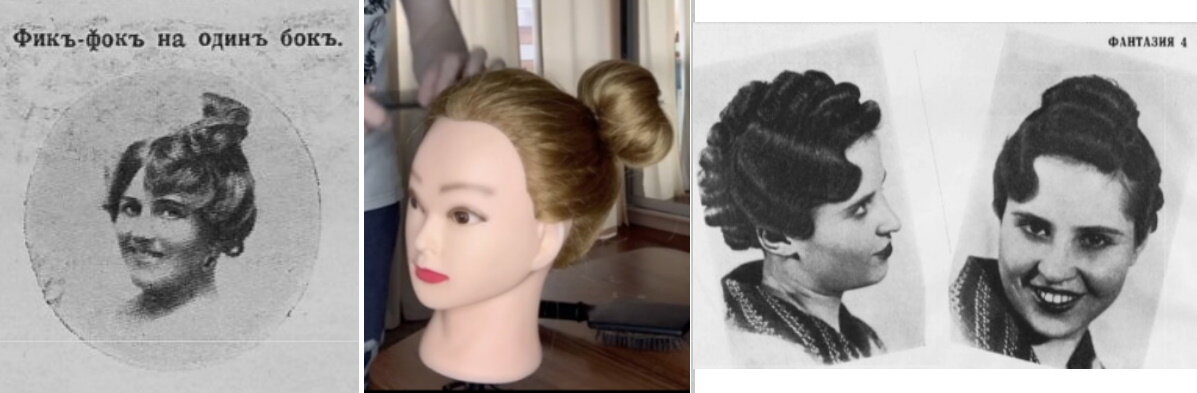 1. Фотография  из «Синего журнала», прическа «Фик-фок на один бок». 2. Кадр из ролика «Пучок». 3. Иллюстрация из книги «Дамские прически»