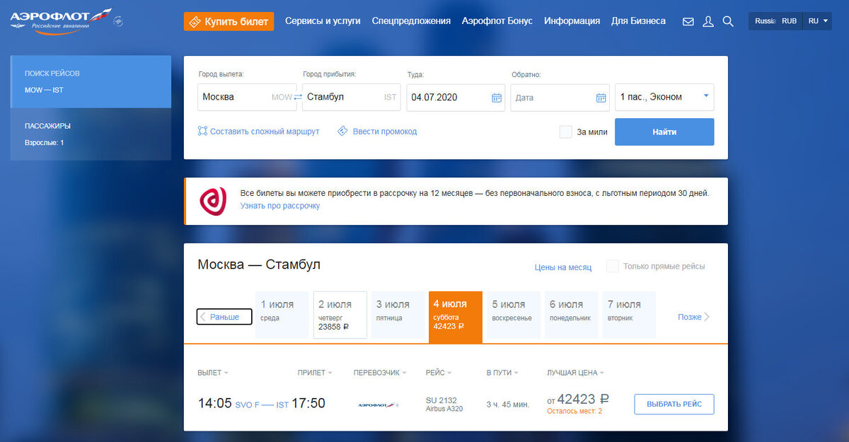 На 4 июля на момент поиска осталось только 2 места эконом