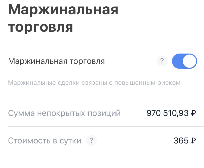 Маржинальная торговля что это. Маржинальная торговля тинькофф. Открытие инвестиции маржинальная торговля. Маржинальная торговля в шорт. Как отключить маржинальную торговлю в Сбербанке.