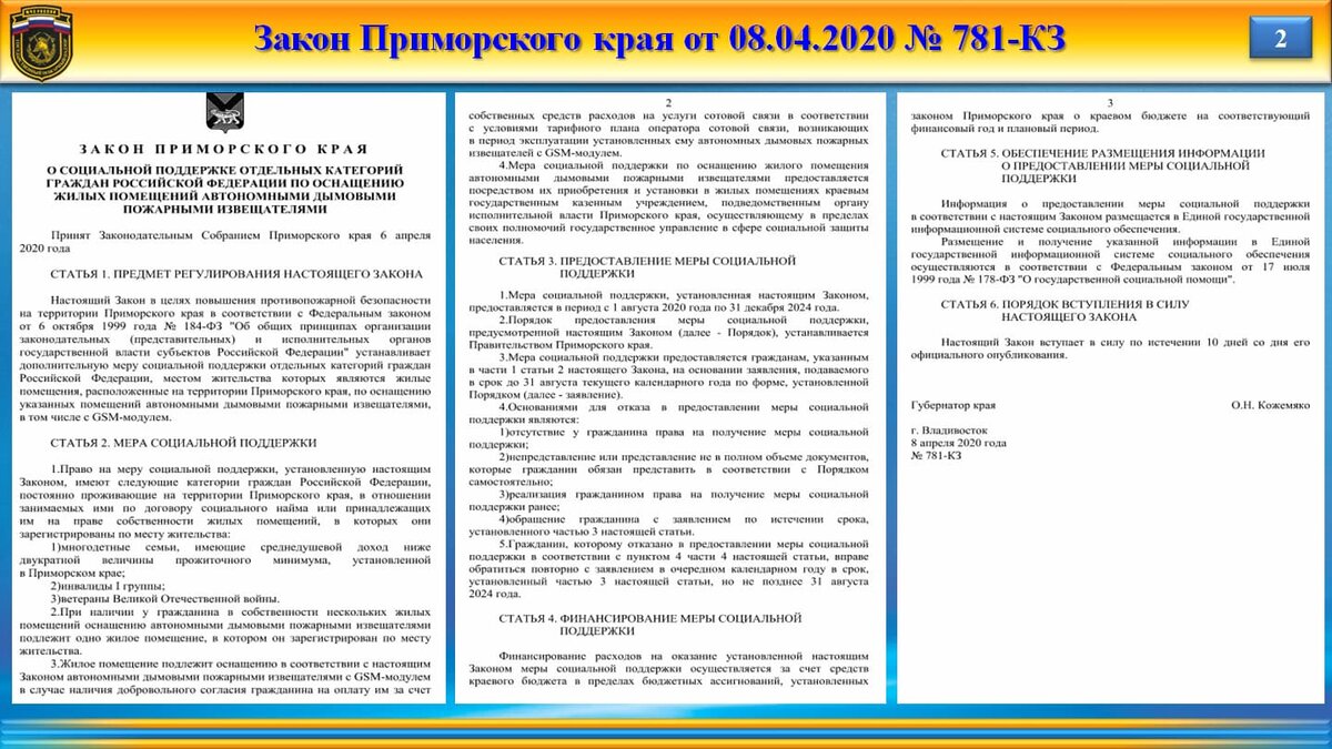 В Находке можно бесплатно обезопасить своё жильё! | Новости Находки | Дзен