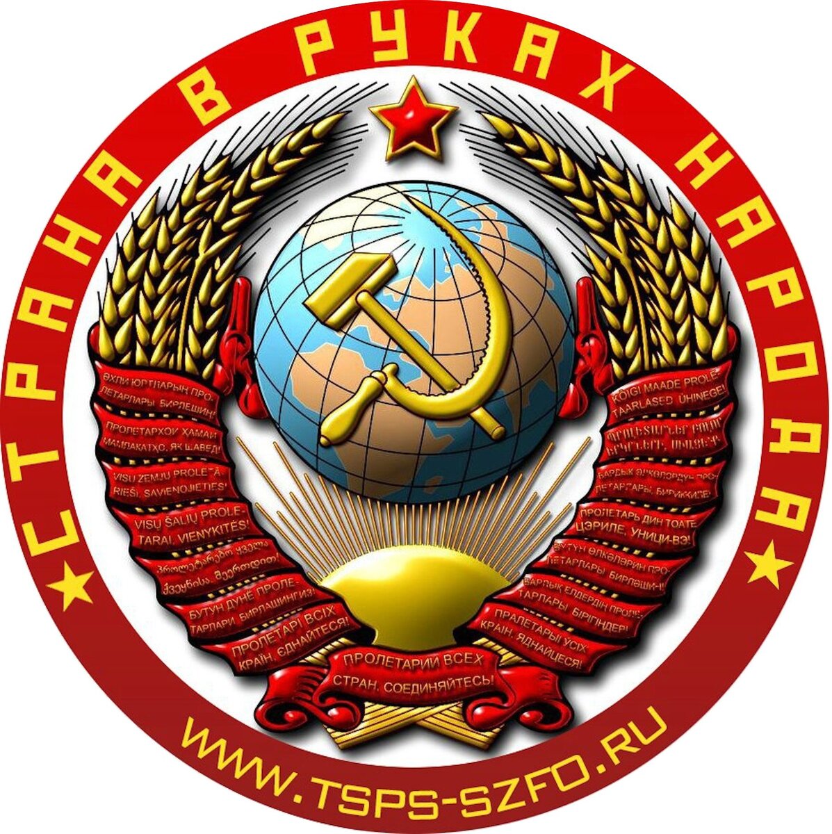 Эмблема лже-организации профсоюз СоюзССР