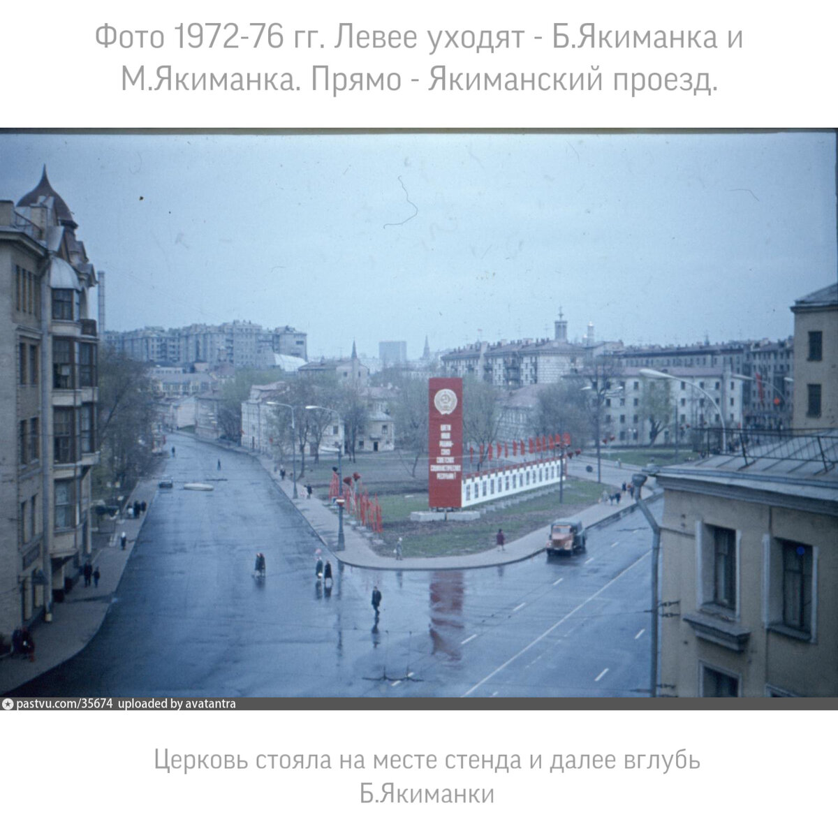 Фотосравнения Москва #35. Большая Якиманка, утраченная церковь Иоакима и  Анны | past_today | Дзен