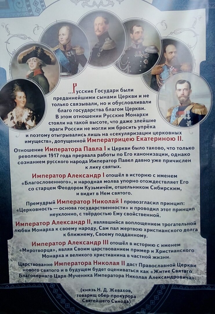 Измена Духовенства 1917 года