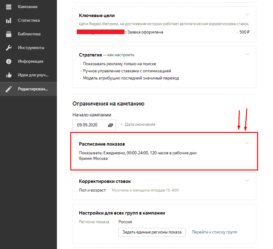 Настроить директ самостоятельно. Настройка директ. Директ как настроить