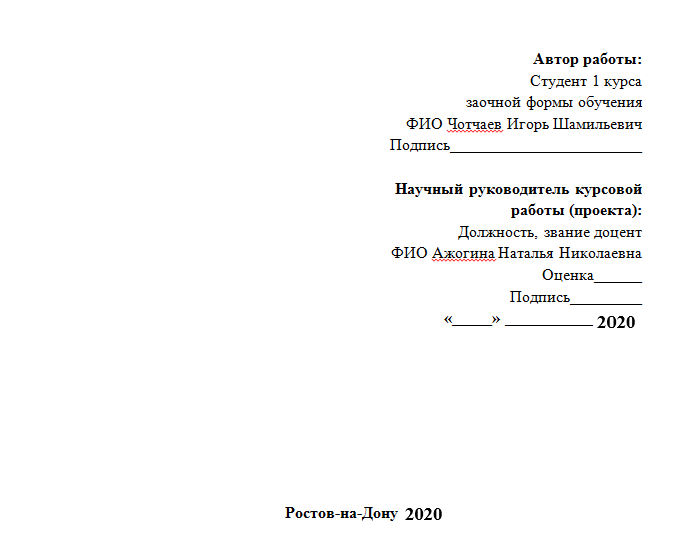Оформление по госту дипломной работы образец. Оформление курсовой работы по ГОСТУ. Правильное оформление курсовой работы. Правельное оформления курсовой работы