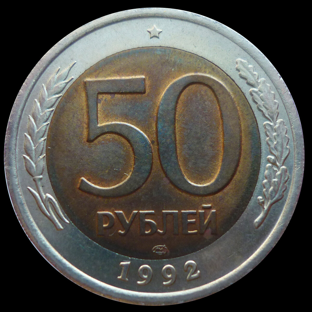 Монета 50 лет