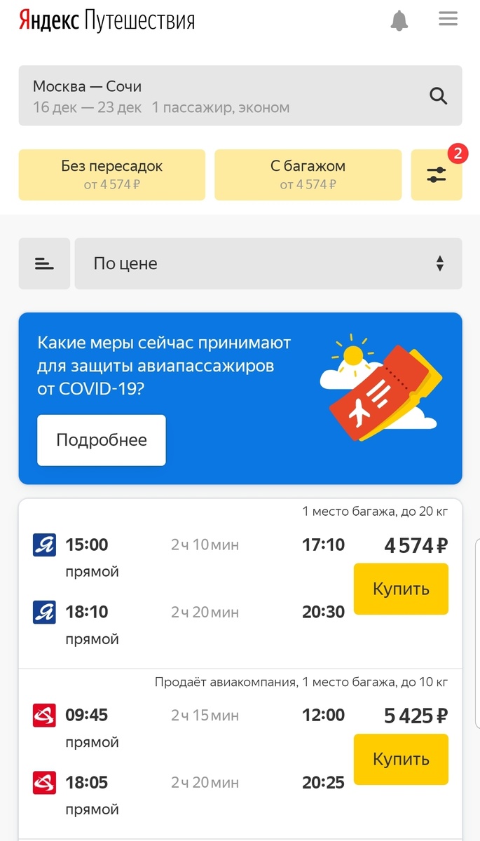 Фото с сайта https://travel.yandex.ru/avia
