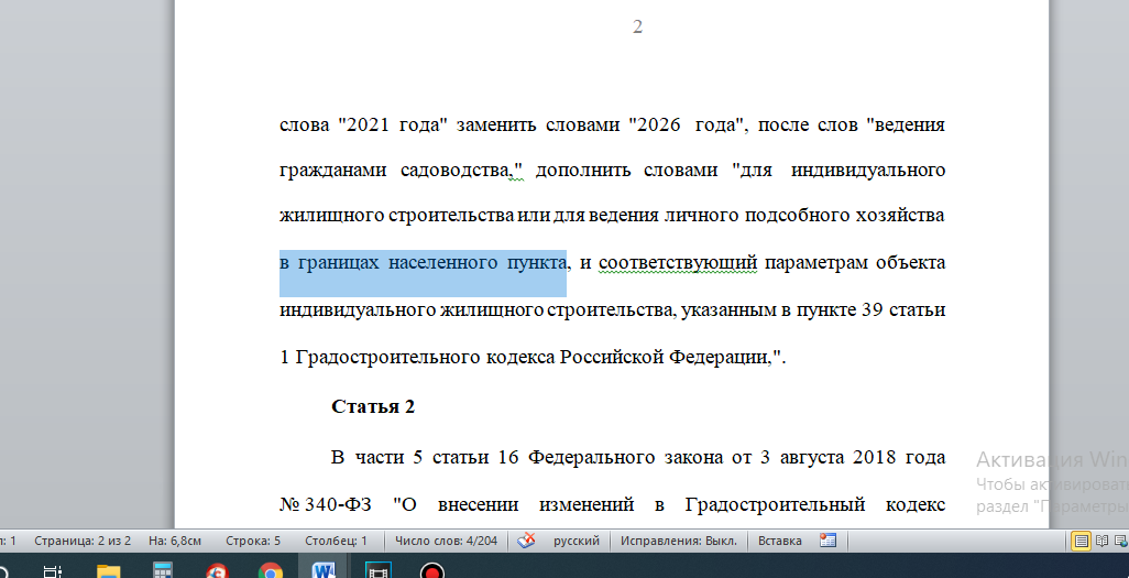 Дачная амнистия продлена до 2026 года