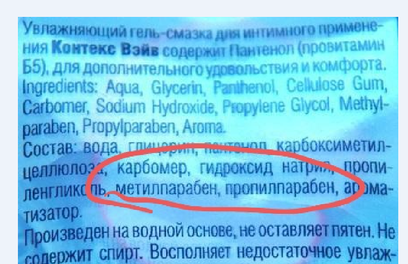 Парабены в несмываемых продуктах, контачащих со сзлистыми? Так себе удовольствие:(