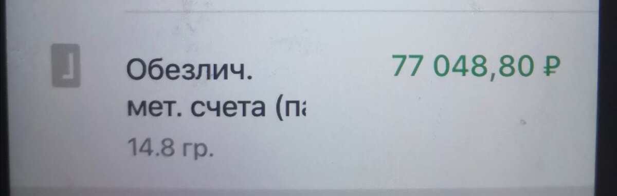 личное фото счета