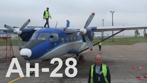 Ан-28 а/к СиЛа, рейс Железногорск-Илимский - Иркутск