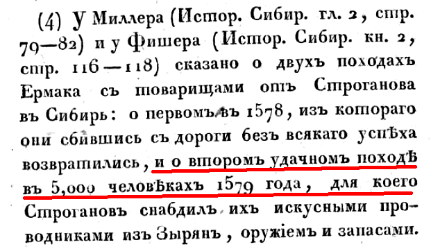 Летопись Сибирская издана с рукописи XVII века Г. Спасский изд в 1821 г.