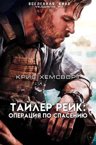 Рейк спасение