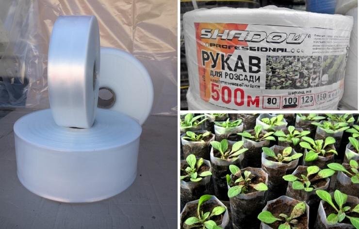 полиэтиленовый рукав для рассады