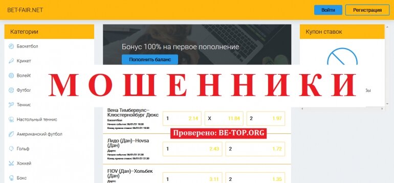 BET-FAIR.NET отзывы и вернуть деньги