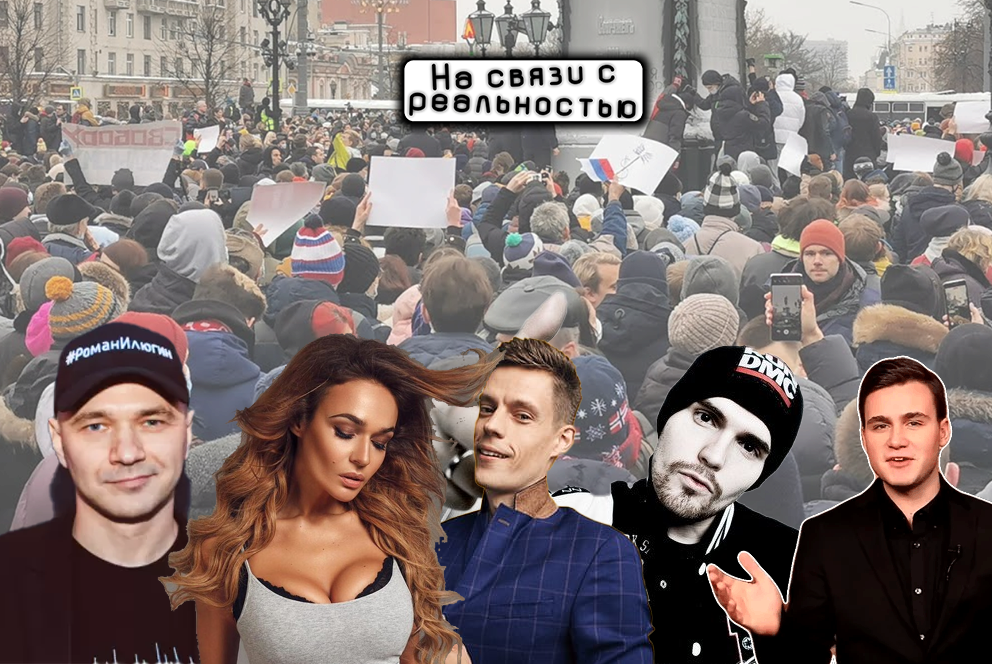 Кто из знаменитостей поддержал митинги 23 января | На связи с ...