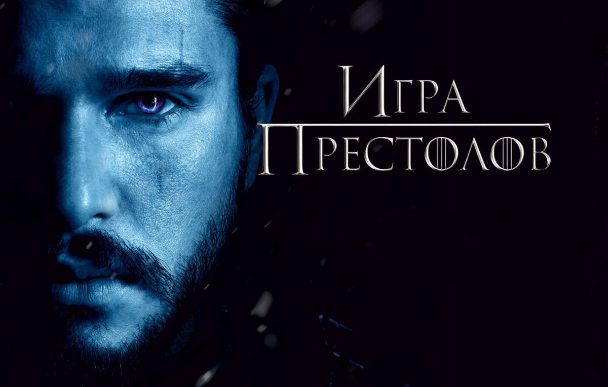 К концу подходит время благоденствия, и лето, длившееся почти десятилетие, угасает. Вокруг средоточия власти Семи королевств, Железного трона, зреет заговор, и в это непростое время король решает искать поддержки у друга юности Эддарда Старка. В мире, где все — от короля до наемника — рвутся к власти, плетут интриги и готовы вонзить нож в спину, есть место и благородству, состраданию и любви. Между тем, никто не замечает пробуждение тьмы из легенд далеко на Севере — и лишь Стена защищает живых к югу от нее.