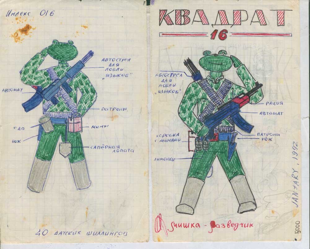 Рукописный журнал "Квадрат" (№16, январь 1992 года)