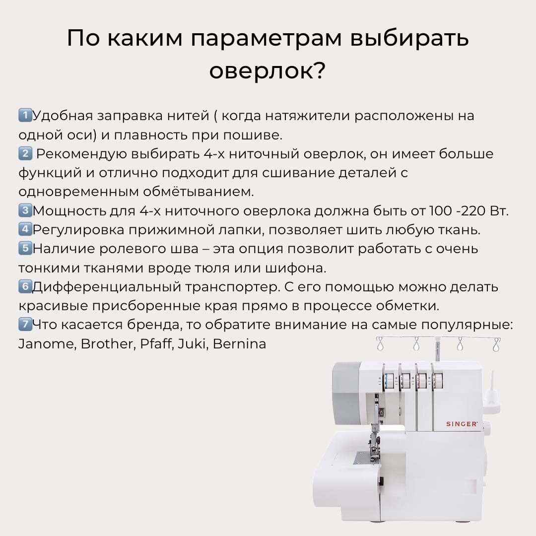 ШВЕЙНАЯ ТЕХНИКА: Оверлок, коверлок, распошивальная машина | Юля Балль | Дзен