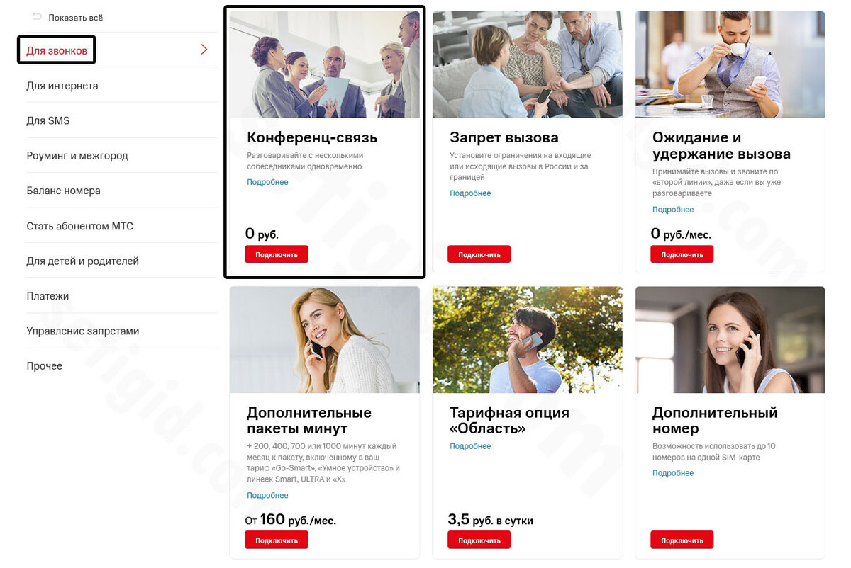 Услуга МТС «Конференц-связь» – стоимость и возможности в 2024 году |  Seti-Gid.ru – всё о связи и мобильных операторах | Дзен