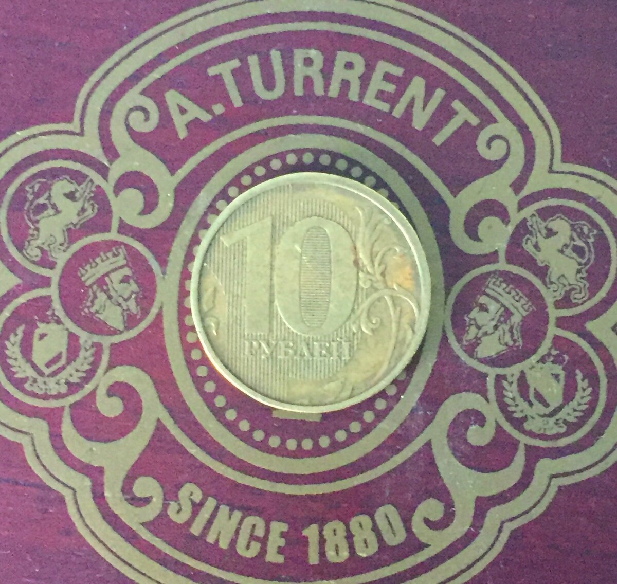 Всем знакомая 10 рублёвая монета