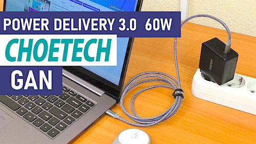 Download Video: ⚡ МОЩНАЯ GAN ЗАРЯДКА CHOETECH 60W Power Delivery 3.0 ⚡ MacBook | Mi NOTEBOOK | TYPE-C