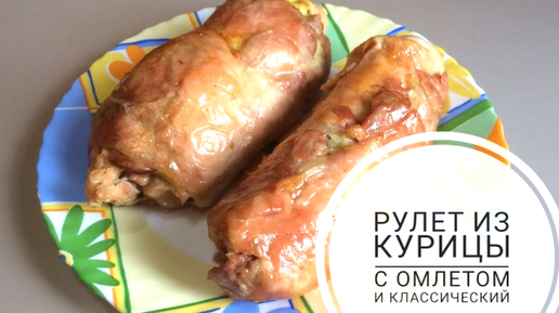 Куриный рулет, вкусных рецептов с фото Алимеро