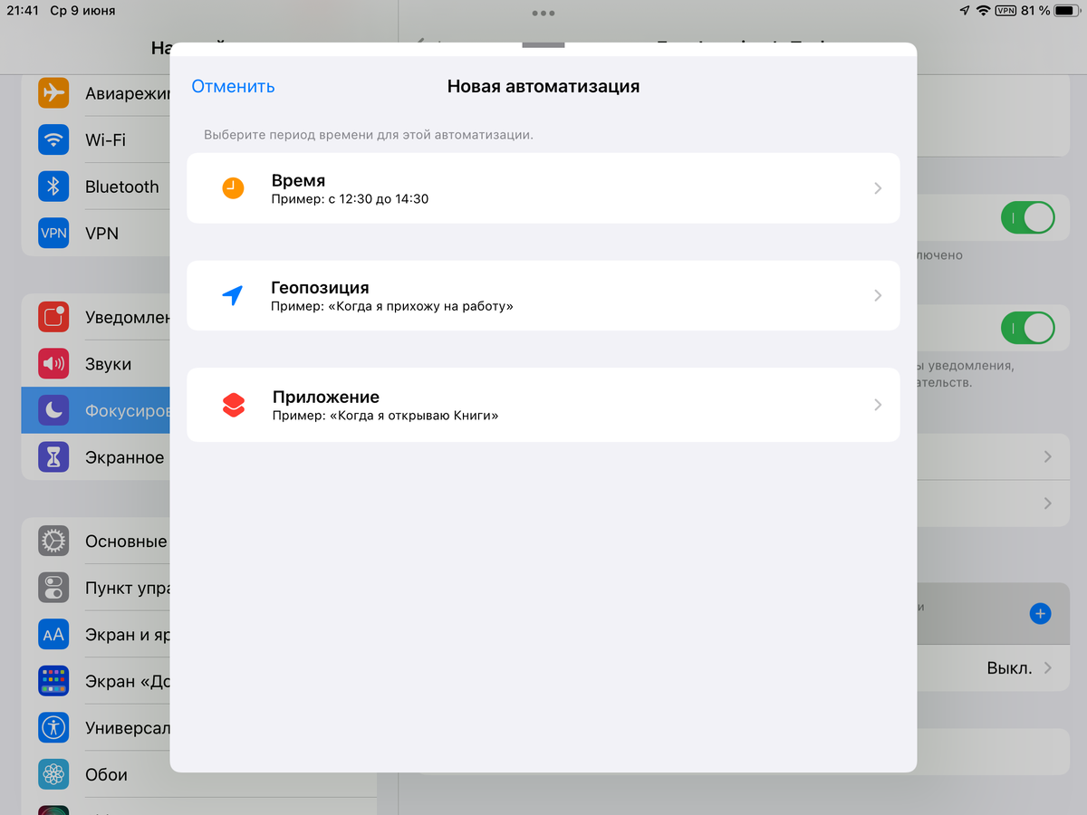 Как работает &quot;Фокусирование&quot; в iOS 15? 