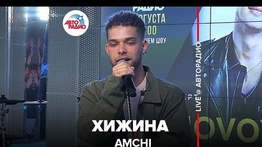 Amchi текст. Amchi.