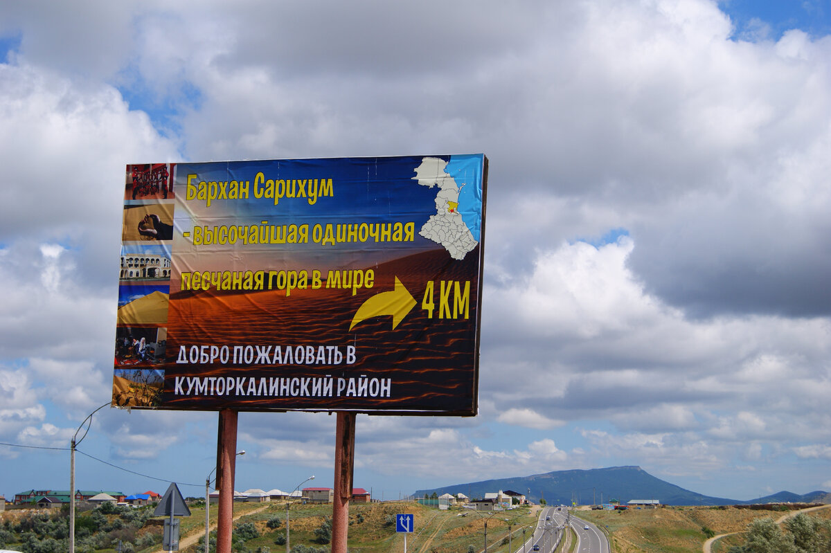 указатель к Сырыкумскому бархану