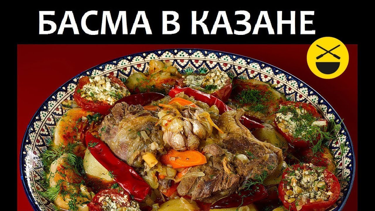 Басма в казане