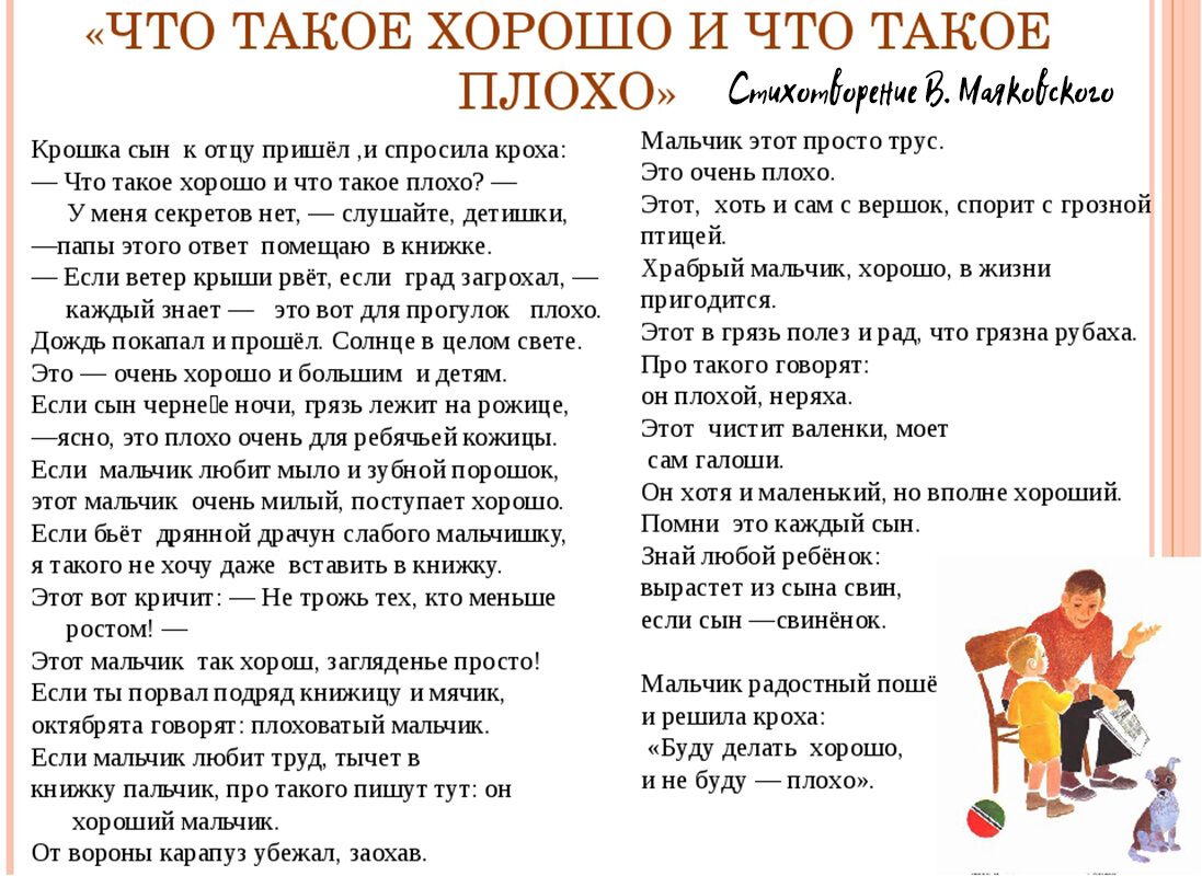 Стих хорошее читать. Стихотворение Маяковского что такое хорошо и что такое плохо. Стихотворение Маяковского что такое хорошо и что такое плохо текст. Что такое хорошо и что такое плохо. Маяковский в.. Маяковский в.в. "что такое хорошо и что такое плохо? Стихи".