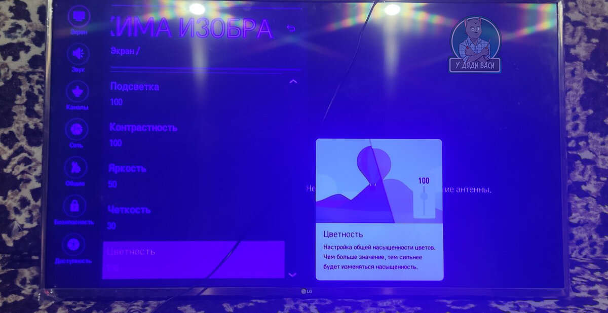 Синее изображение на экране телевизора LG