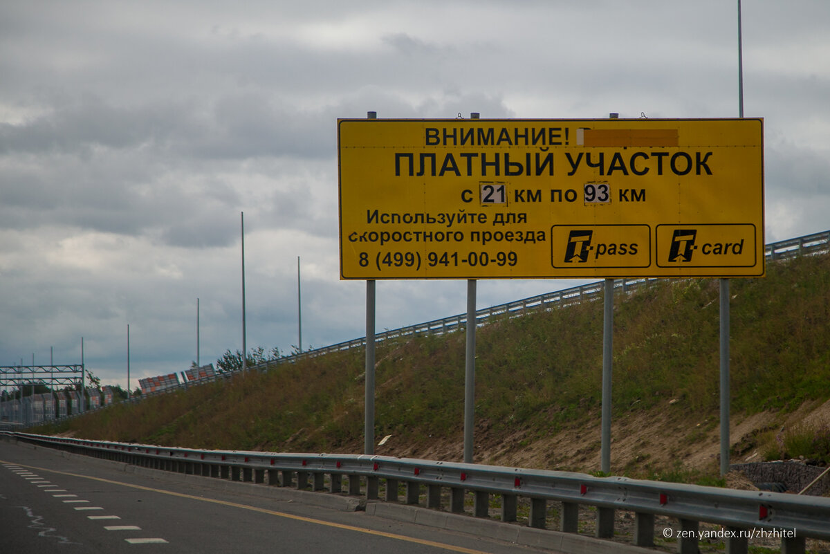 Первый платный участок М-4 проходит с 21 км по 93 км, то есть почти от МКАДа и до границы городского округа Домодедово