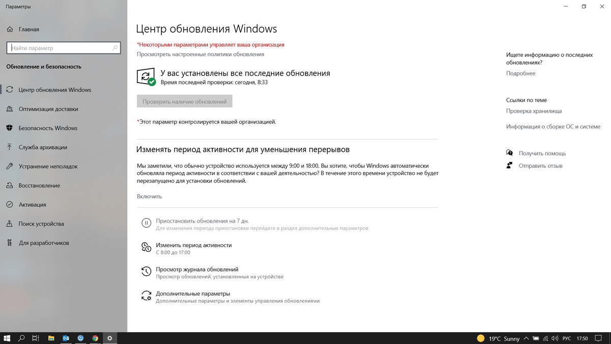 Интерфейс Центра обновлений Windows