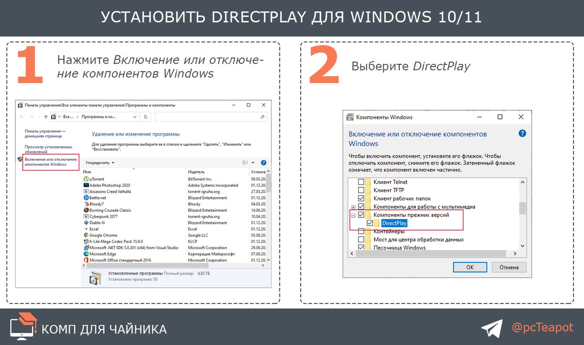 Windows для чайников. Компонент DIRECTPLAY. DIRECTPLAY компоненты Windows 10. Как включить DIRECTPLAY. Как включить DIRECTPLAY В Windows 7.