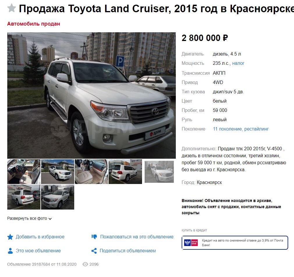 А вот здесь история кривого автомобиля Toyota Land Cruiser 200 закончилась  закономерно. | Автодетектив | Дзен