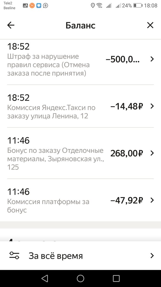 Здесь видно, что с отмененного заказа ещё и комиссию вычли несколько раз и штраф есть