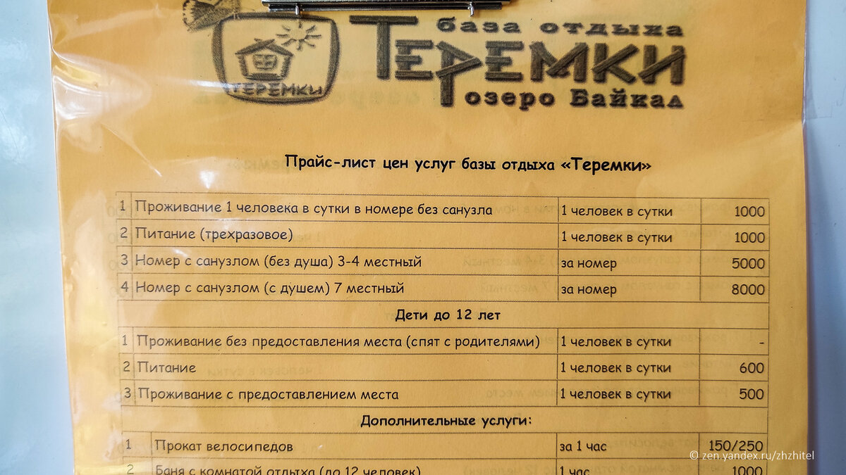 Сколько стоит отдохнуть на Байкале. Считаем бюджетные варианты | ЖЖитель:  путешествия и авиация | Дзен