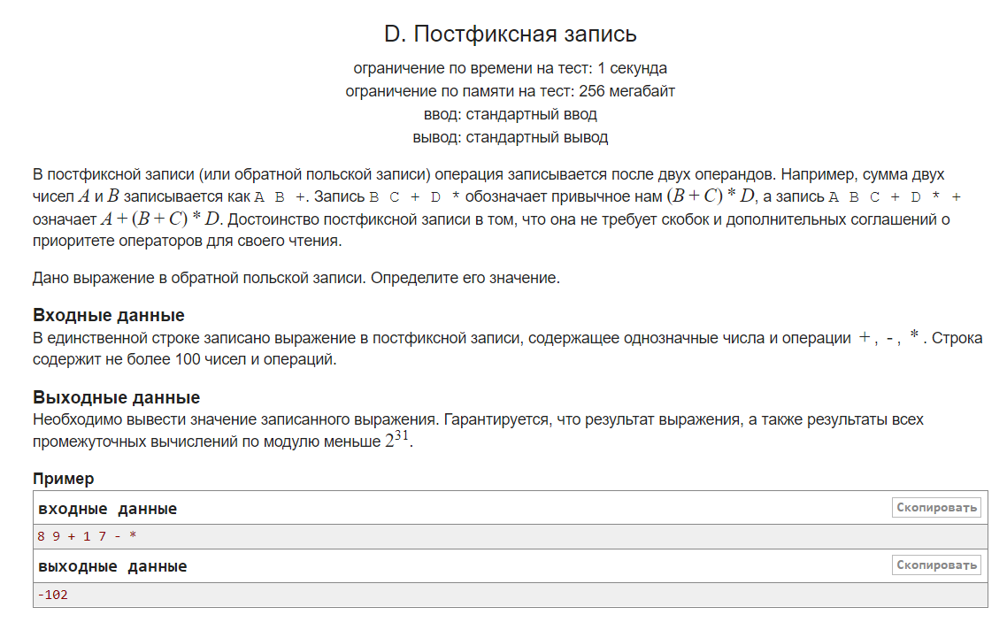 Разбор Задачи "Постфиксная Запись" С Сайта CodeForces На Python.