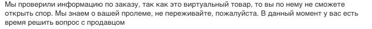 Ответ поддержки