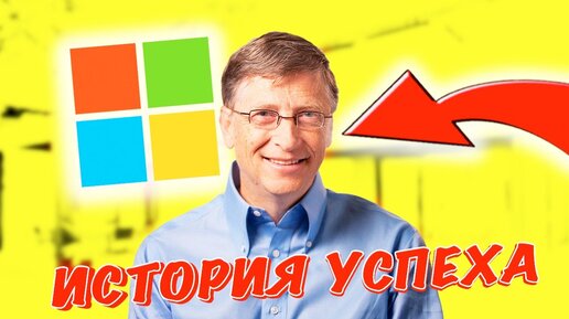 ИСТОРИЯ MICROSOFT с 2001 по 2022 ГОД!!! (Вы будете в шоке)